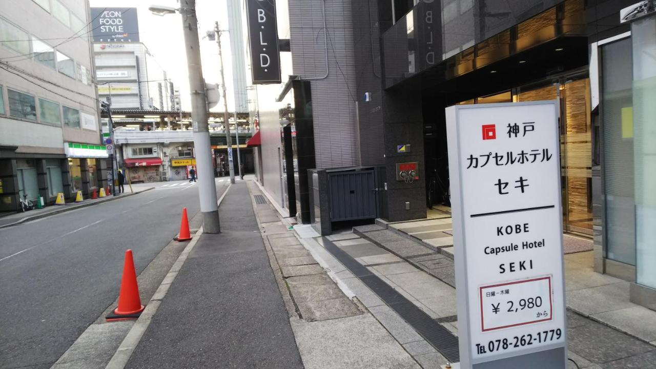 Kobe Capsule Hotel Seki Εξωτερικό φωτογραφία