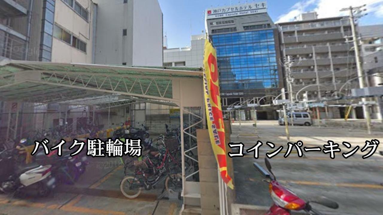 Kobe Capsule Hotel Seki Εξωτερικό φωτογραφία