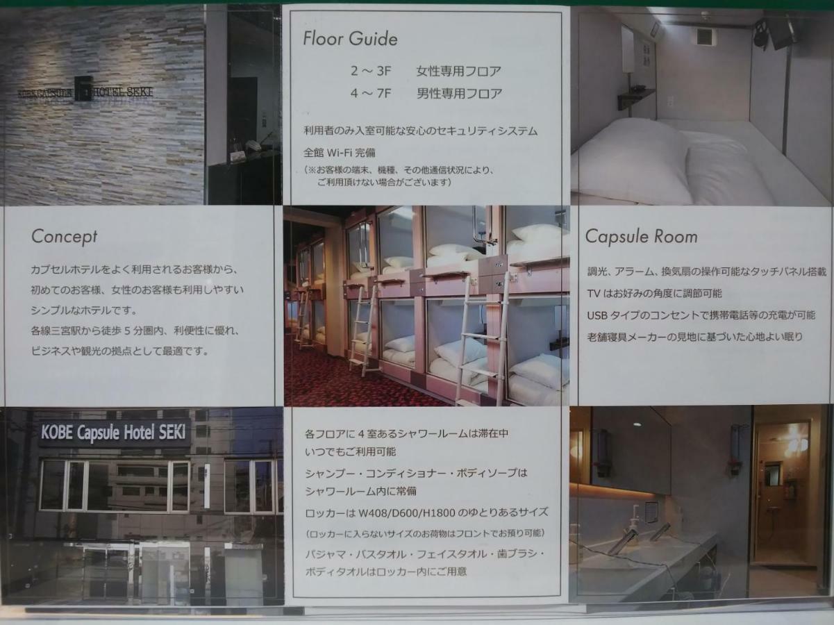 Kobe Capsule Hotel Seki Εξωτερικό φωτογραφία